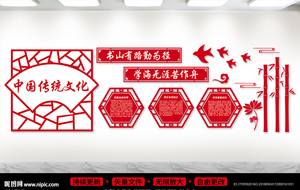 中国传统文化
