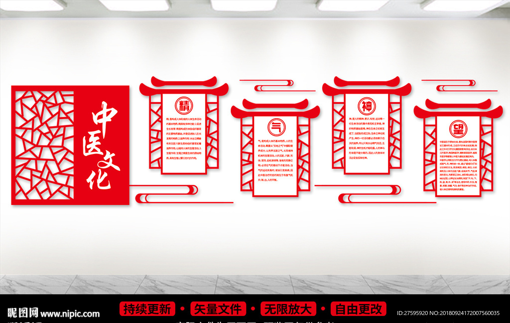 中医文化