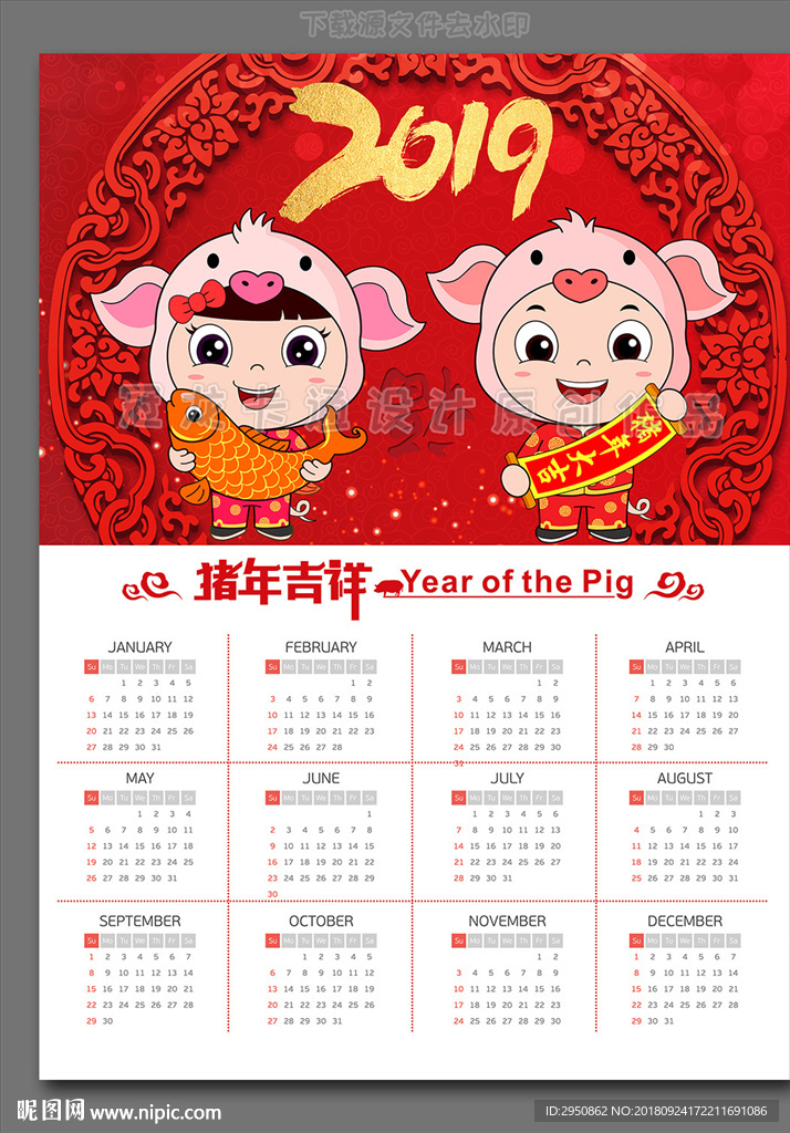 卡通猪年年历海报2019