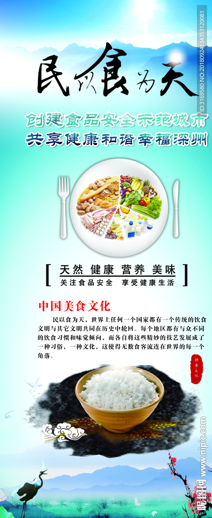 民以食为天