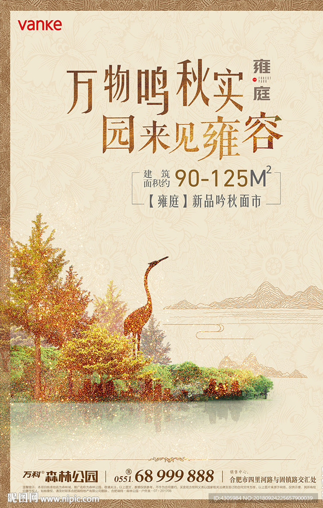 万科雍庭主画面