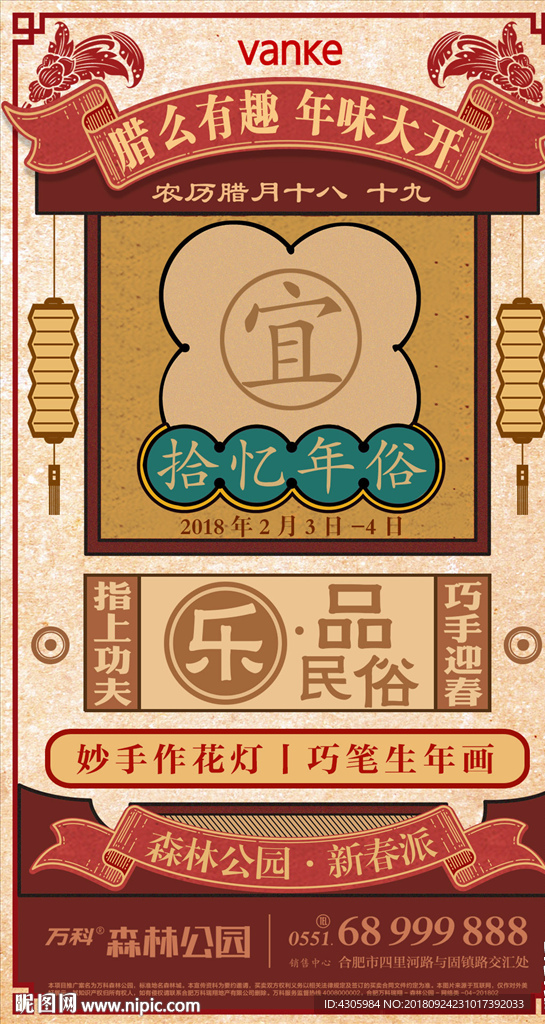 老黄历 地产 房产 民俗 春节