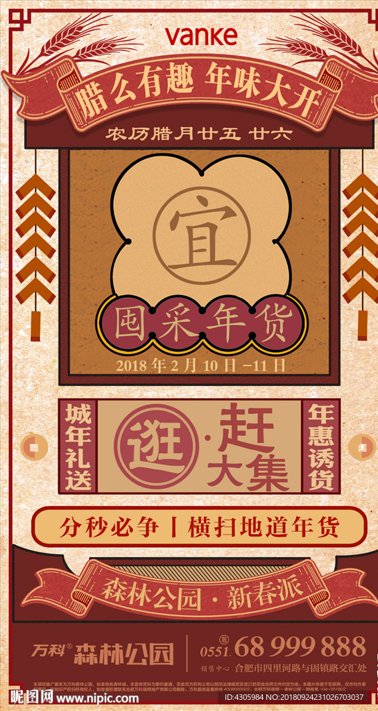 老黄历 地产 房产 民俗 春节