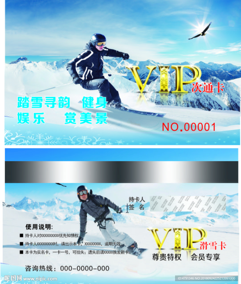 滑雪卡