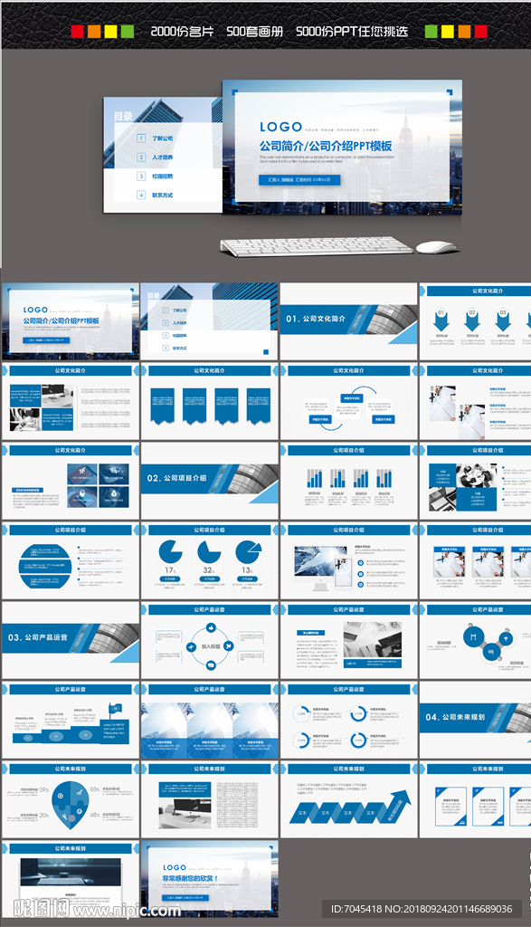 公司介绍PPT