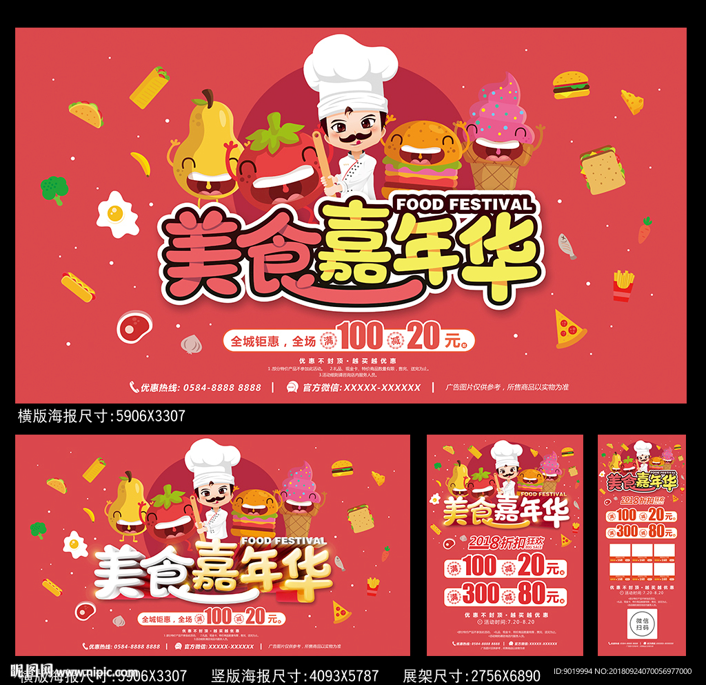 美食