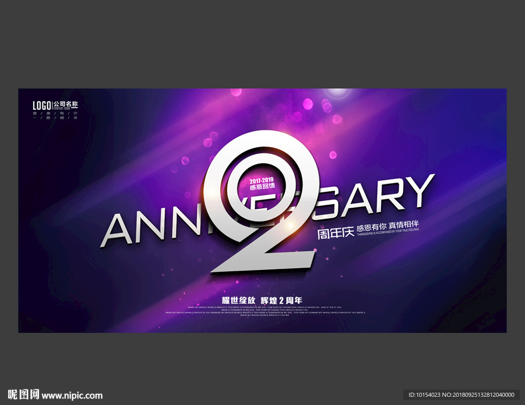 2周年庆