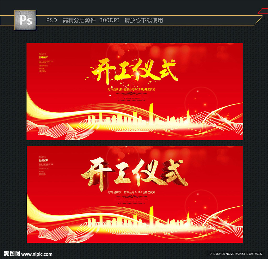 开工仪式