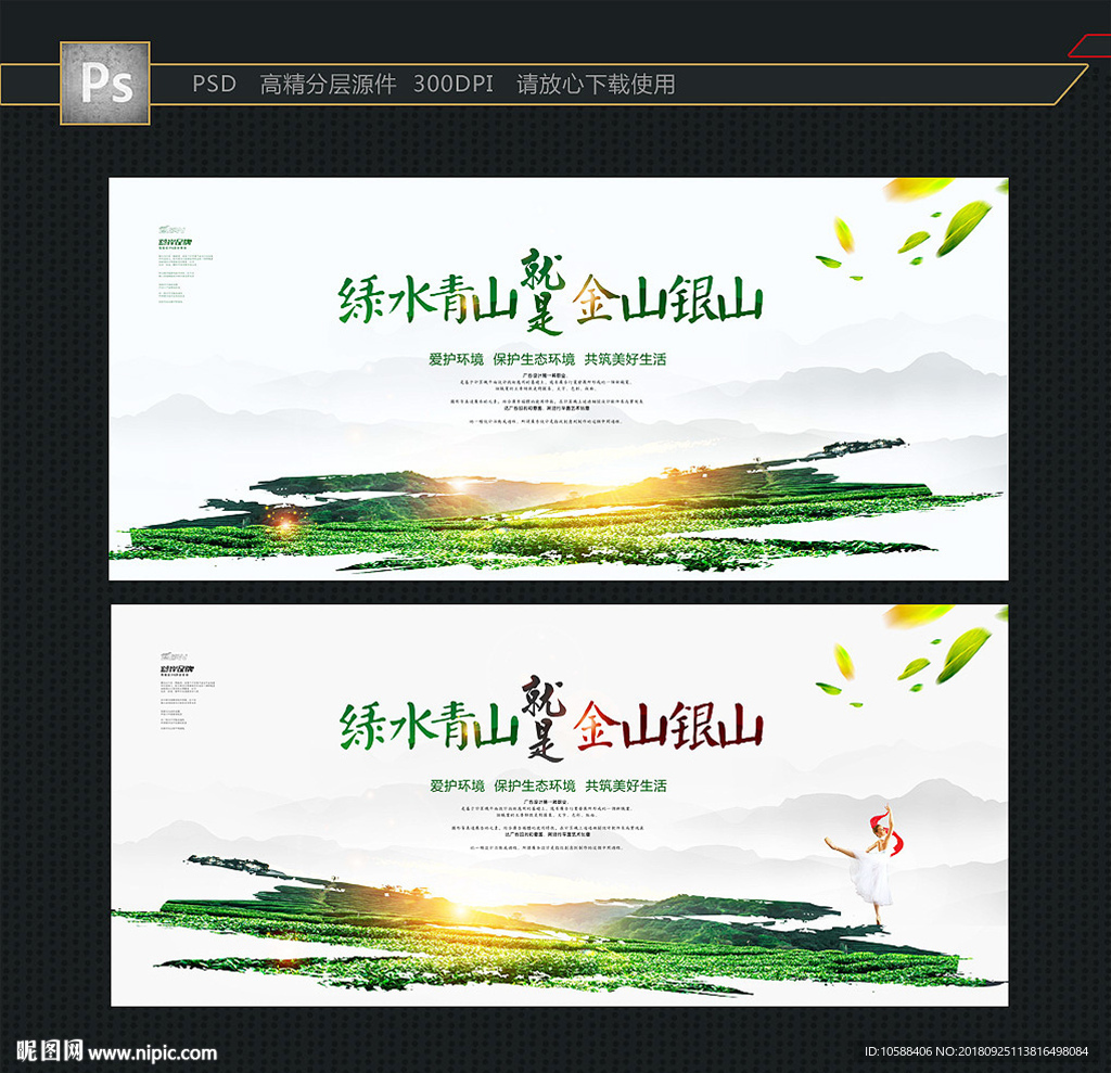 绿水青山