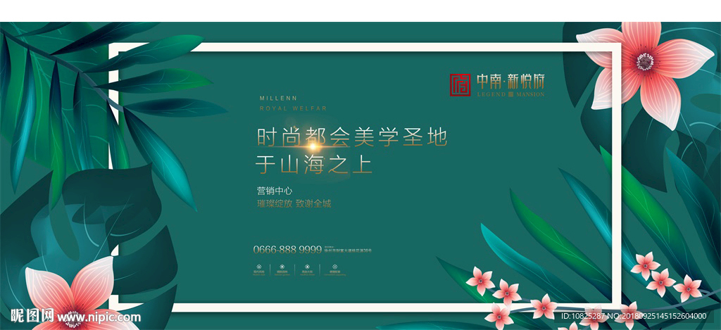 绿色房地产海报
