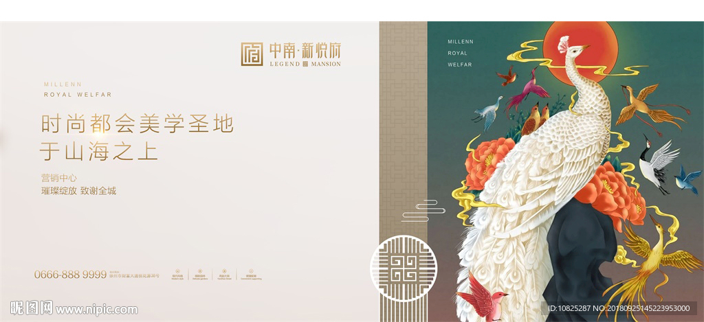 新中式地产海报