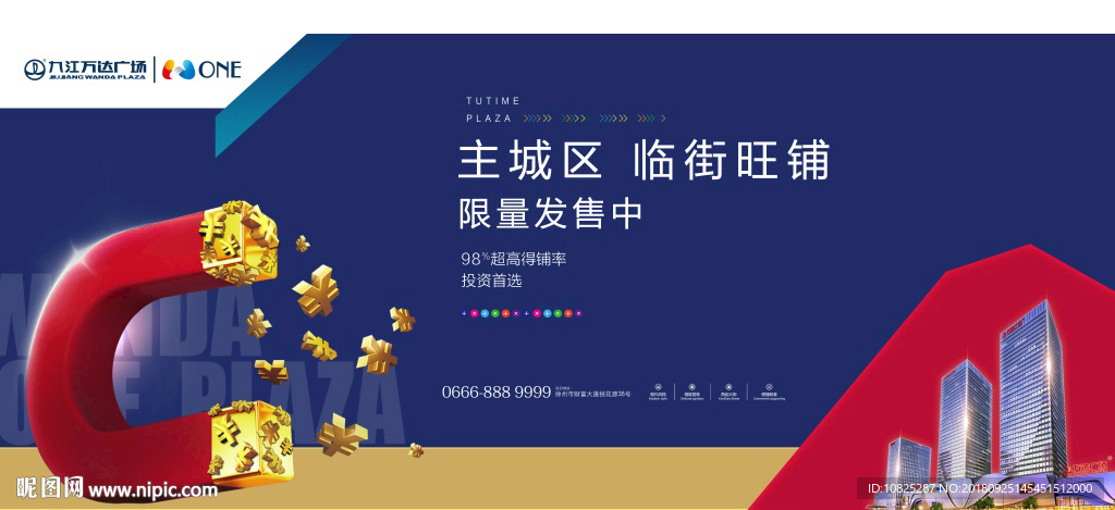 商业地产商铺