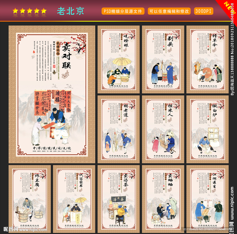 老北京