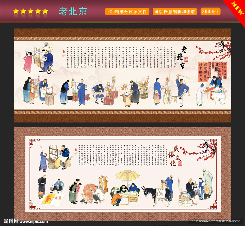 老北京