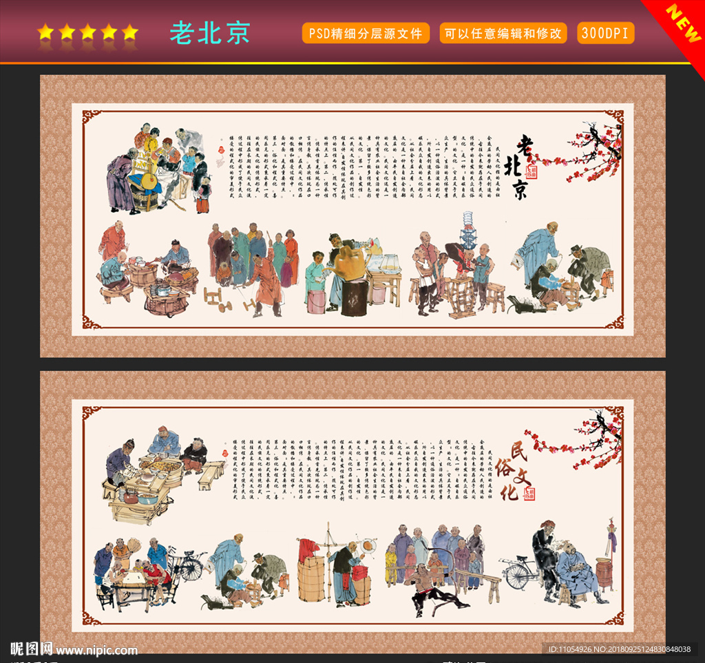 老北京