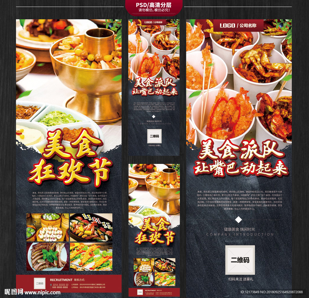 美食节海报