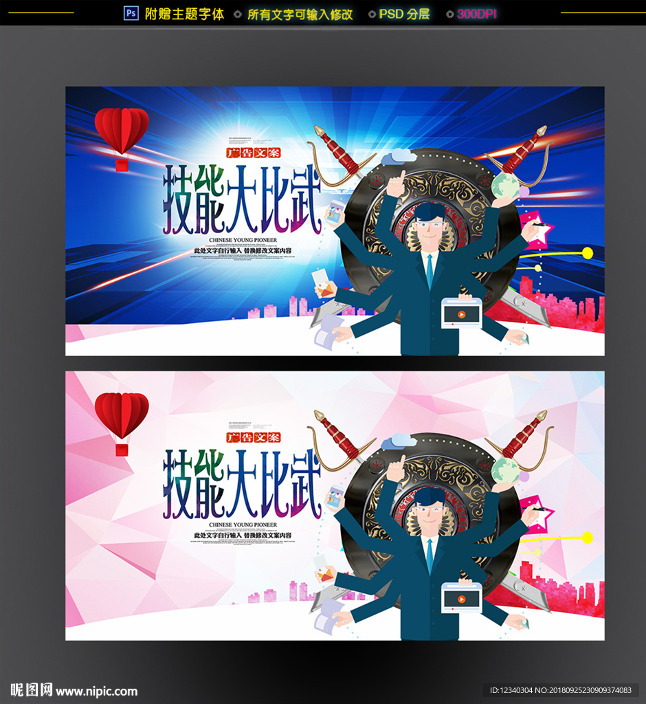技能比武