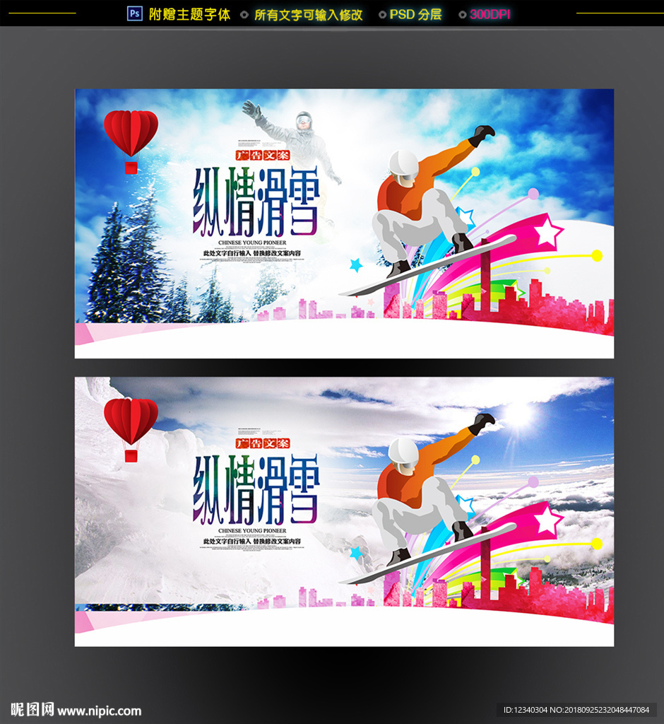 滑雪