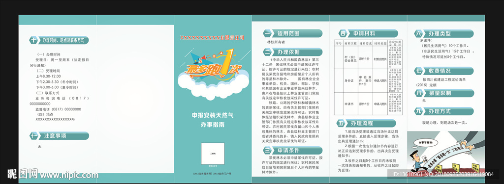 最多跑一次
