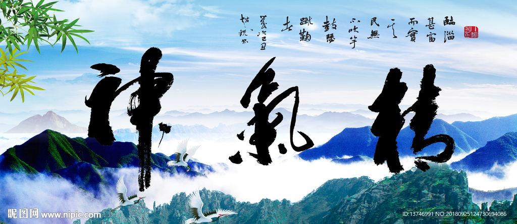 精气神