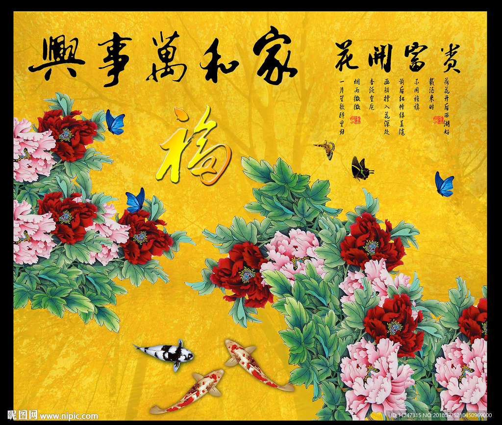 花开富贵