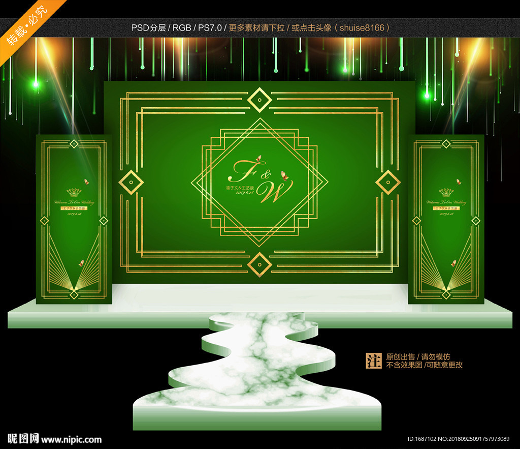 绿金婚礼