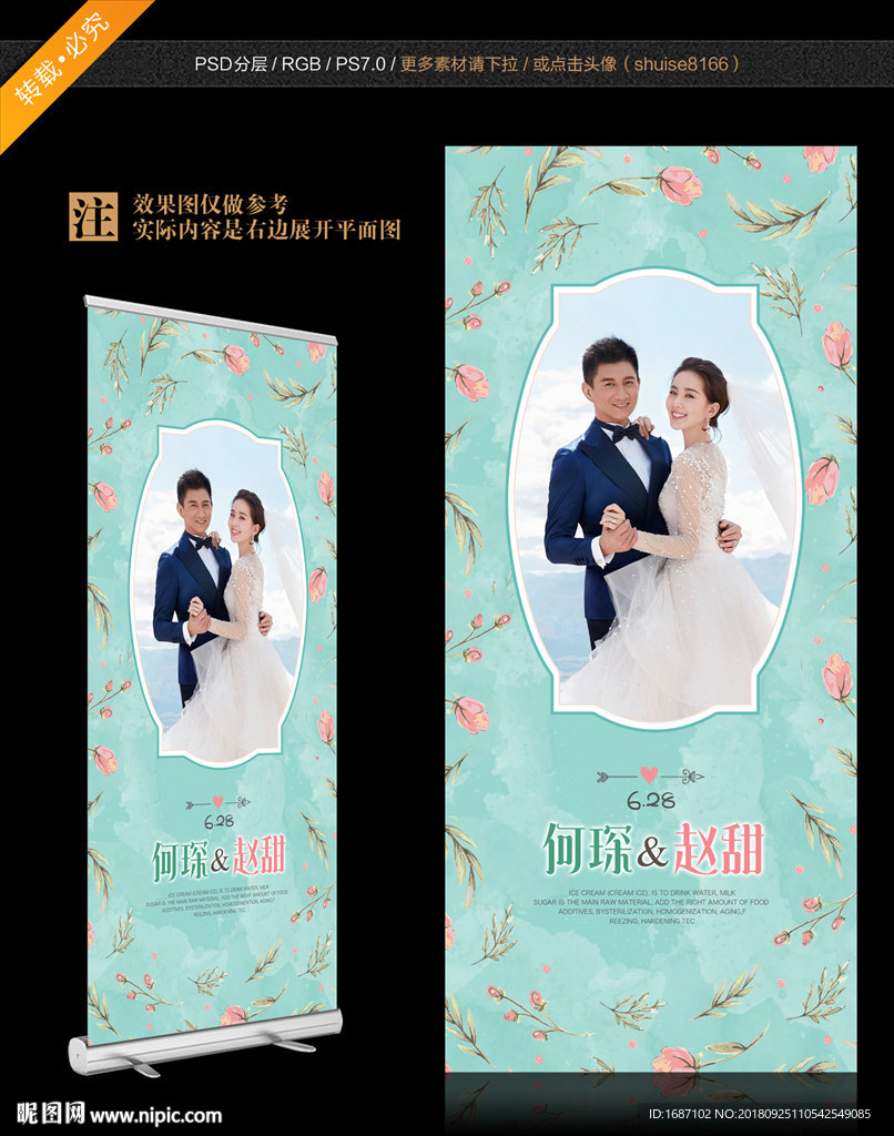 婚礼展架
