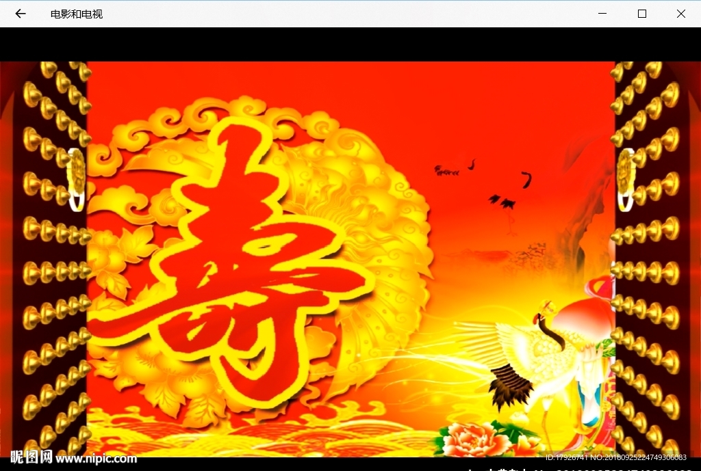 生日祝寿喜庆祝福