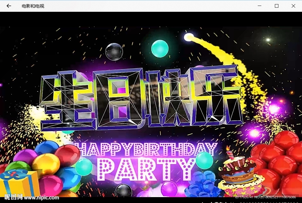 生日祝福生日快乐蜡烛礼物