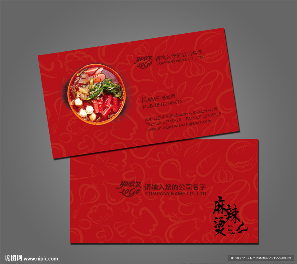 麻辣烫名片