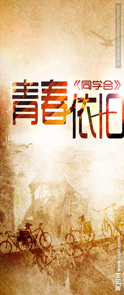 同学会