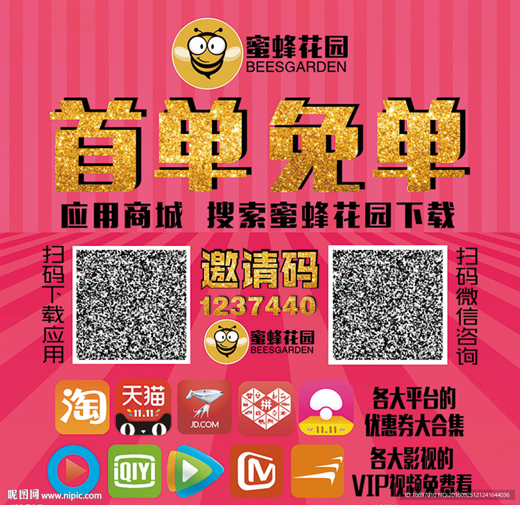 蜜蜂 花园 海报 桌贴