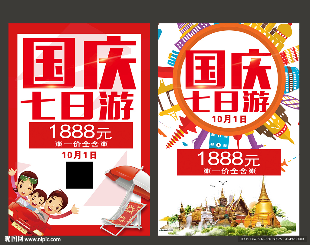 国庆游