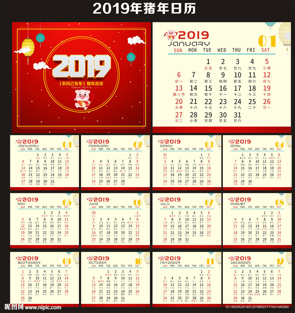 2019台历