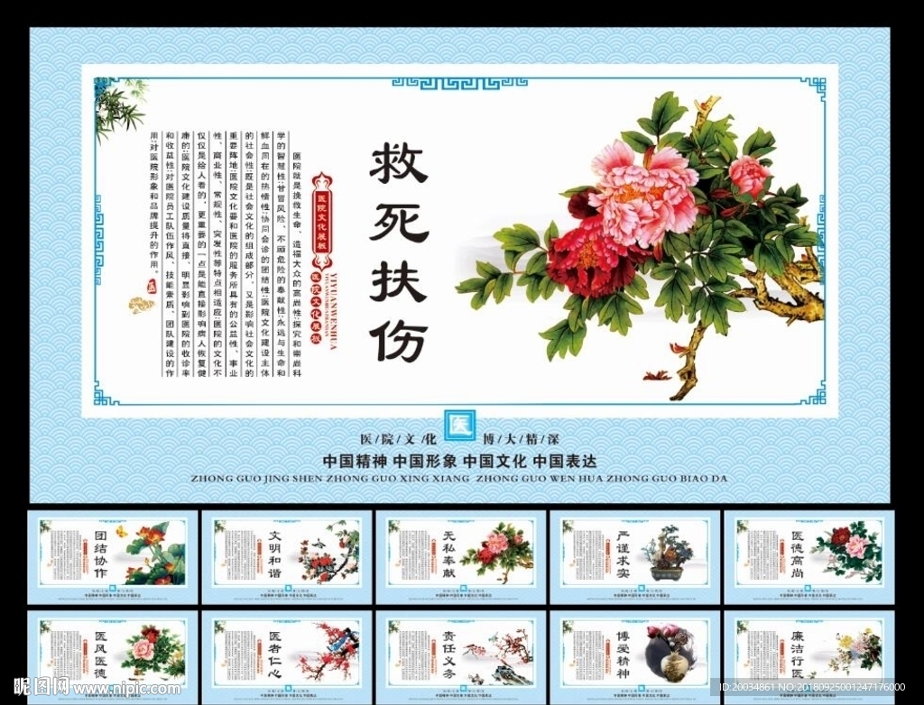 医院 医院展板 医院文化