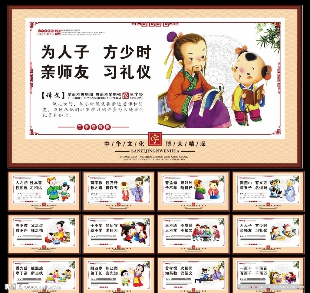 三字经 三字经弟子规 国学