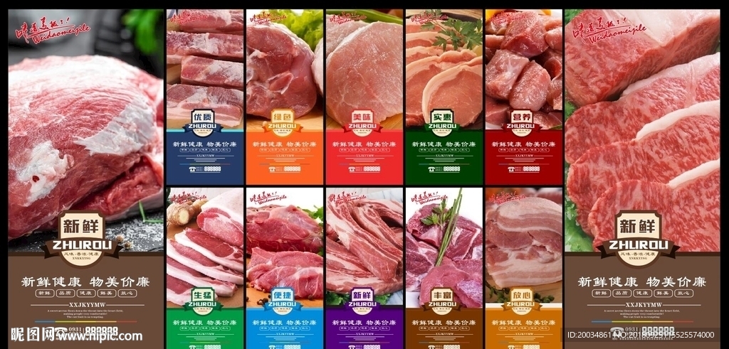 猪肉海报 猪肉 超市展板