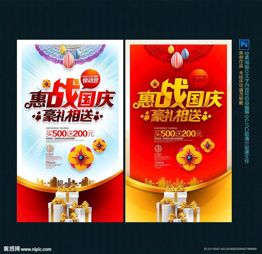 十一国庆节
