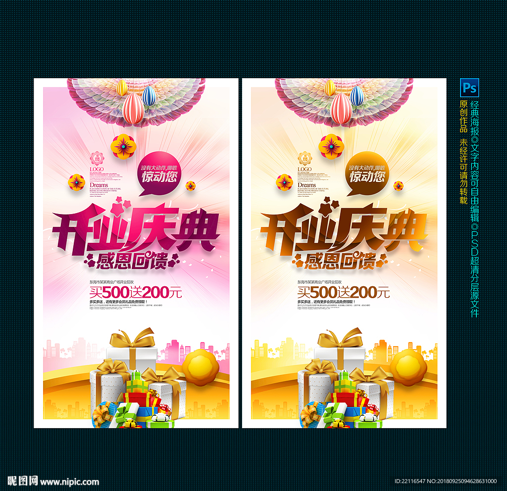 开业庆典