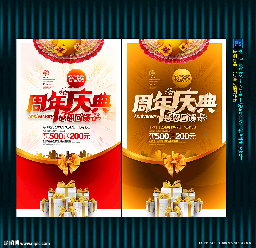 周年庆