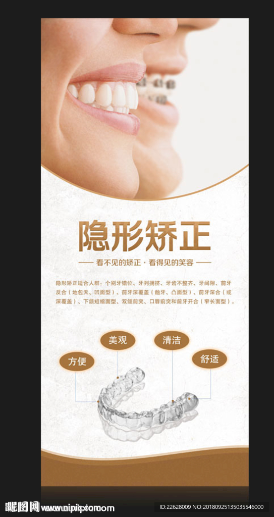 隐形矫正展架