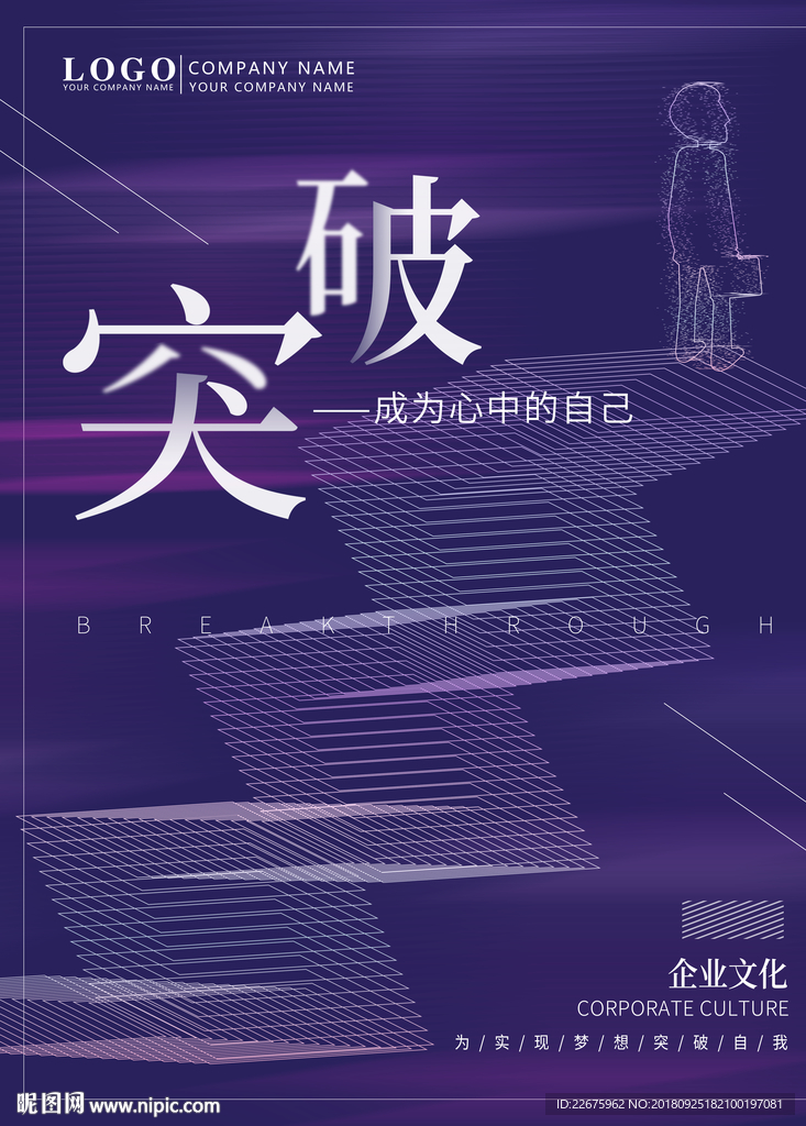 突破自我