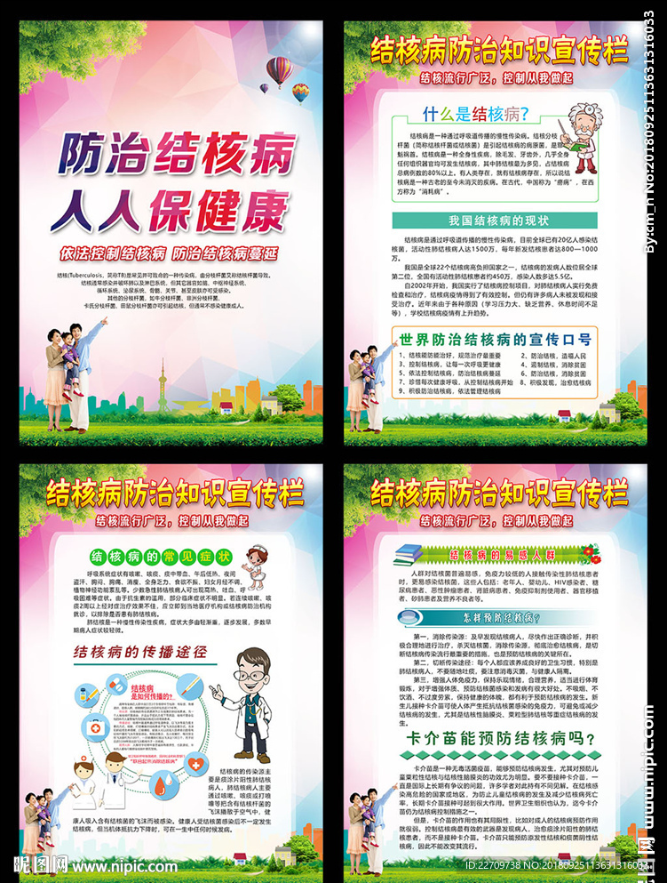 结核病-学校版