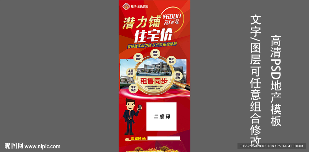房地产 红色 易拉宝 X展架