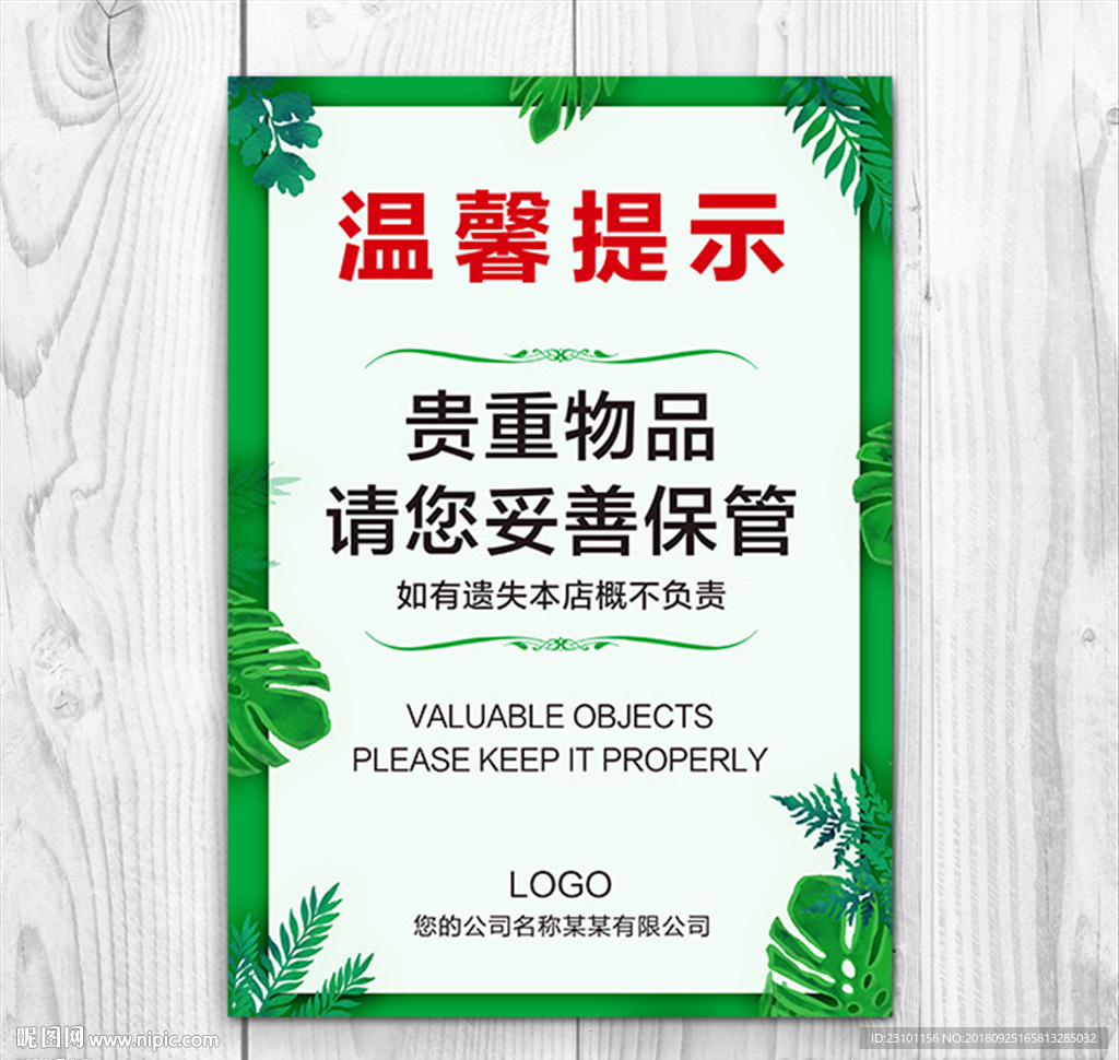 温馨提示