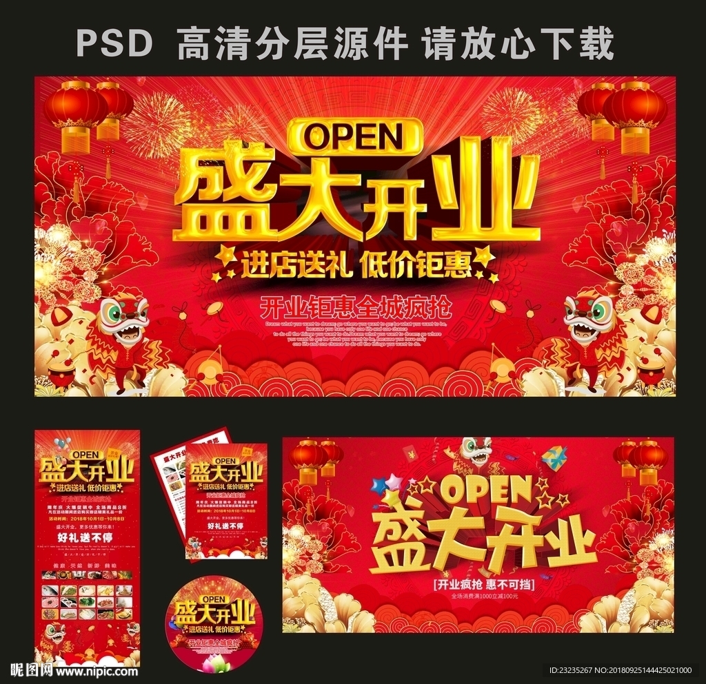 盛大开业