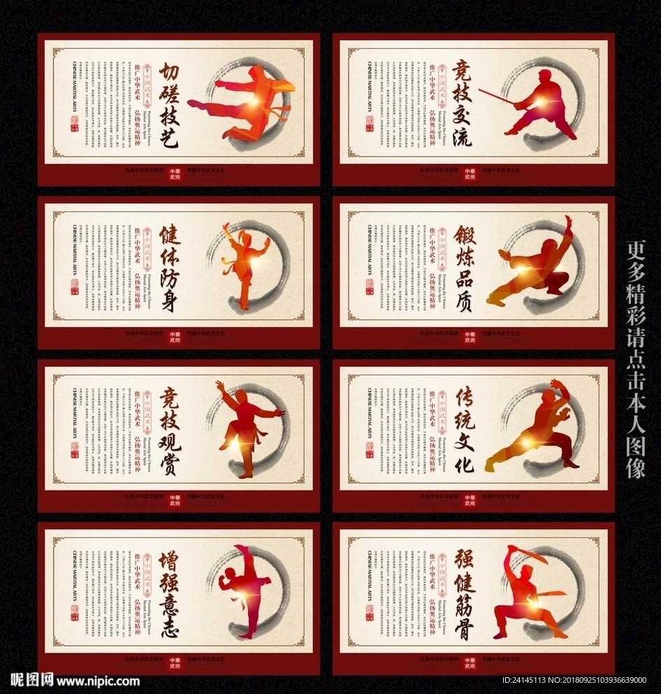 中华武术