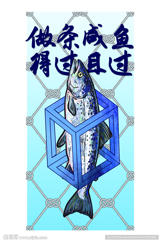 咸鱼手机壳图案