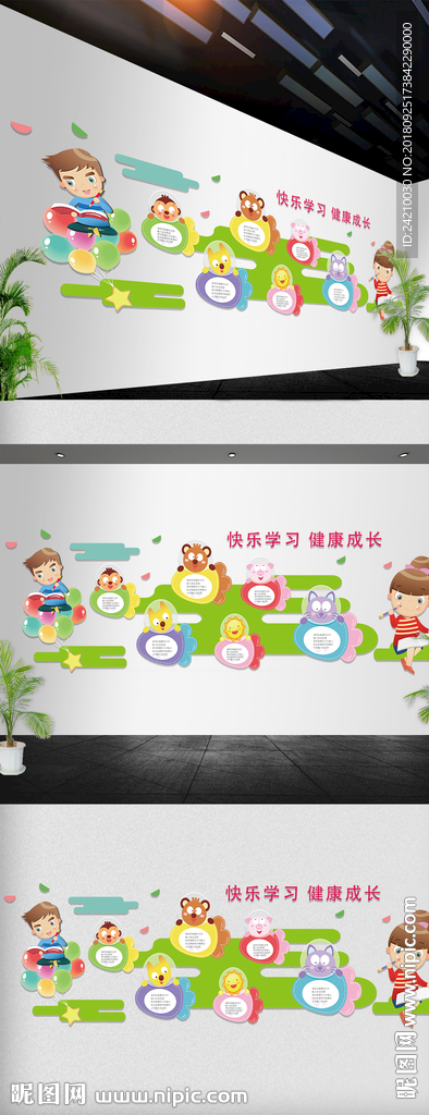 幼儿园文化墙