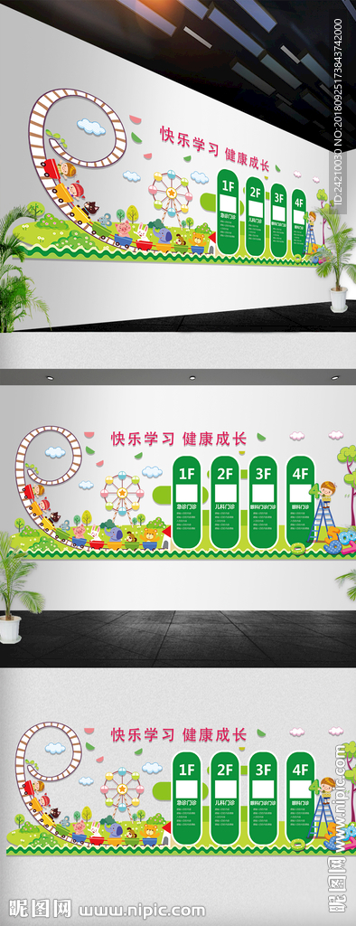幼儿园立体文化墙
